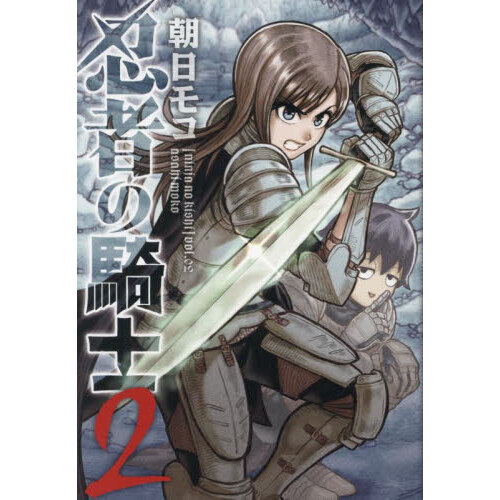 忍者の騎士 2 通販｜セブンネットショッピング