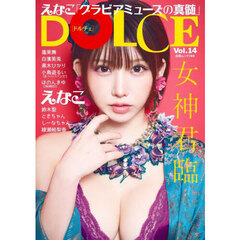 DOLCE　vol.14
