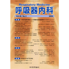 呼吸器内科　４６－３