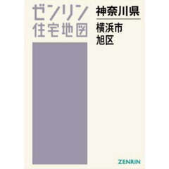 Ａ４　神奈川県　横浜市　旭区