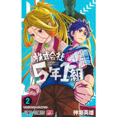 株式会社５年１組　２　マネジメント・バイアウト
