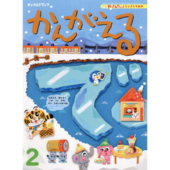 チャイルドブックかんがえる　２０２５－２