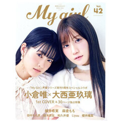 My Girl vol.42　小倉唯×大西亜玖璃　楡井希実　麻倉もも　田中ちえ美　紡木吏佐　和久井優　Ｌｉｙｕｕ　櫻井陽菜