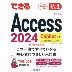 できるＡｃｃｅｓｓ２０２４　Ａｃｃｅｓｓ２０２４／２０２１＆Ｍｉｃｒｏｓｏｆｔ３６５版