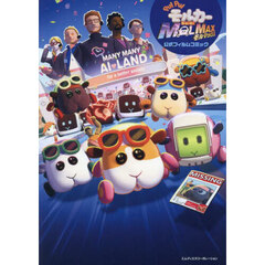 ＰＵＩ　ＰＵＩモルカーザ・ムービーＭＯＬＭＡＸ　公式フィルムコミック
