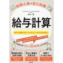 給与計算