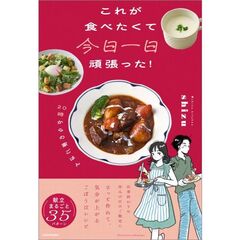これが食べたくて今日一日頑張った！　２０時からの家ごはん
