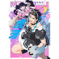 プリティーファイター虎牙　１