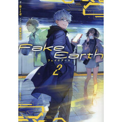 Ｆａｋｅ　Ｅａｒｔｈ　２
