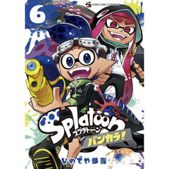 Ｓｐｌａｔｏｏｎバンカラ！　６