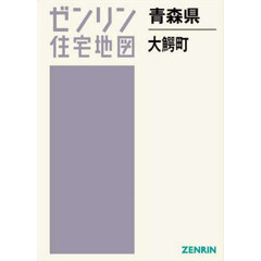 青森県　大鰐町