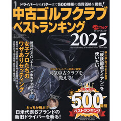 中古ゴルフクラブベストランキング　カリスマ鑑定人中山功一セレクト　２０２５
