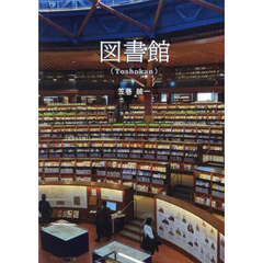 図書館