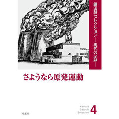 さようなら原発運動