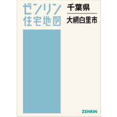 千葉県　大網白里市