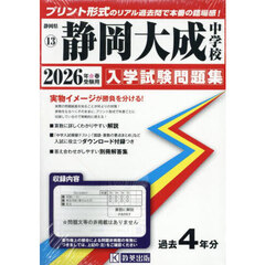 ’２６　静岡大成中学校