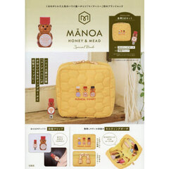 MANOA HONEY&MEAD Special Book (宝島社ブランドムック)