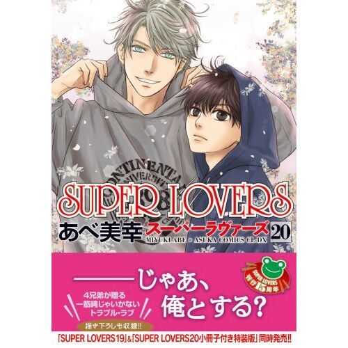 SUPER LOVERS 1〜20巻 全巻 特装版あり SUPER LOVERS 1〜20巻 全巻 特装版あり - メルカリ