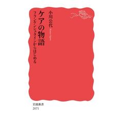 ケアの物語