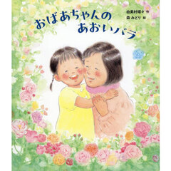 おばあちゃんのあおいバラ