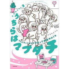 うちらはマブダチｓｅａｓｏｎ３　大人になってもマブダチって最強やん！編（３）