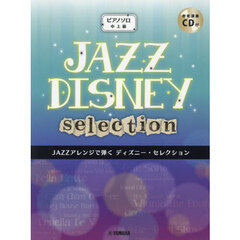 ＪＡＺＺアレンジで弾くディズニー・セレク