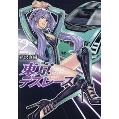 東京デスレース　２