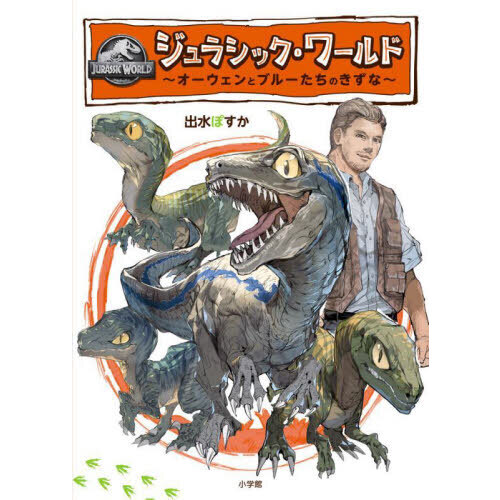 ジュラシック・ワールド❤️全巻セット！！ ジュラシック・ワールド❤️全巻セット！！ - メルカリ