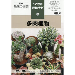 多肉植物