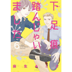 下足痕踏んじゃいました　６