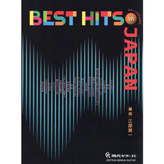 ギターソロのためのＢＥＳＴ　ＨＩＴＳ　ｉ