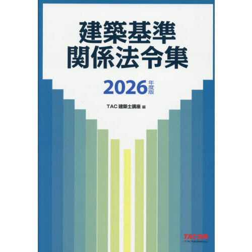 建築基準関係法令集 2026年度版 通販｜セブンネットショッピング