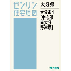 大分県　大分市　１　中心部・南大分・野津