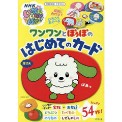 ワンワンとぽぅぽのはじめてのカード