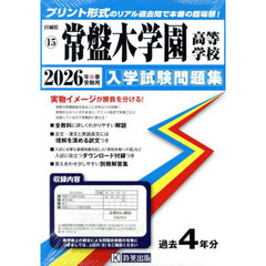 ’２６　常盤木学園高等学校
