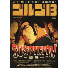 ゴルゴ１３　２２３