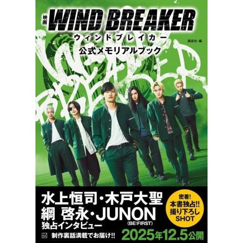 映画WIND BREAKER公式メモリアルブック 通販｜セブンネット