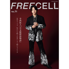 ＦＲＥＥＣＥＬＬ　ｖｏｌ．７１