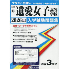 ’２６　遺愛女子高等学校