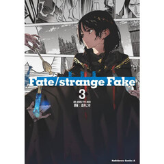 Ｆａｔｅ／ｓｔｒａｎｇｅ　Ｆａｋｅ　３　新装版