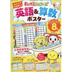 まいぜんシスターズおふろでマスター！英語