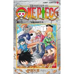 恋するワンピース　１２