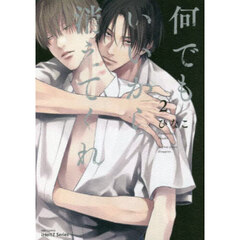 何でもいいから消えてくれ　２