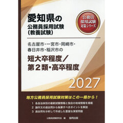 ’２７　名古屋市・一宮市・　短大卒／２類