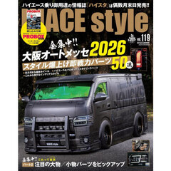 ＨＩＡＣＥ　ｓｔｙｌｅ　ｖｏｌ．１１９