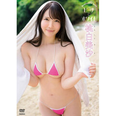 ＤＶＤ　桃白美沙　ピーチ・ホワイト