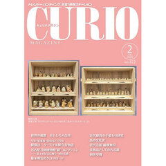 キュリオマガジン　トレジャー・ハンティングお宝！情報ステーション　３２２号（２０２６年２月号）