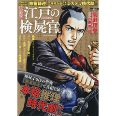 総集編江戸の検屍官　水底の女