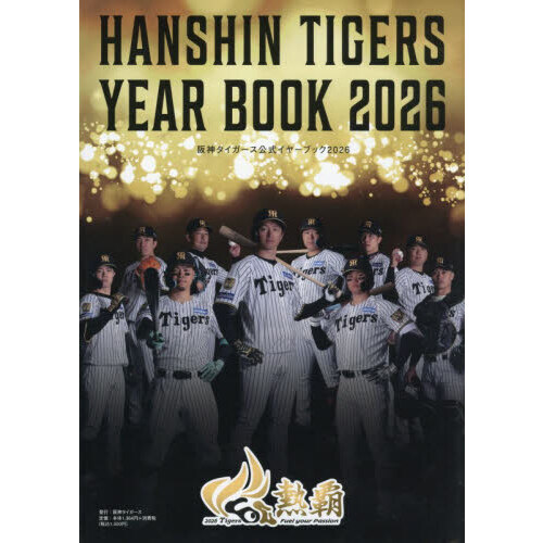 阪神タイガース　 2021年 シーズンの軌跡　DVD ニュース - グッズ - オフィシャルDVD「Tigers Baseball〜2021年