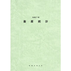 令７　畜産統計